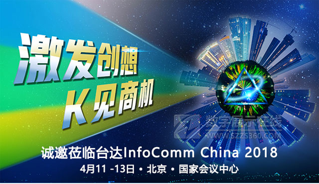 __\WRInfoComm China 2018չ