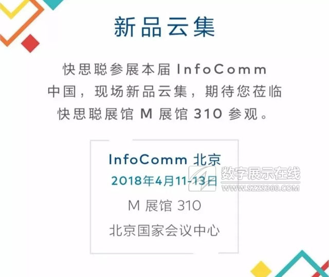 ˼cInfoComm 2018 չ