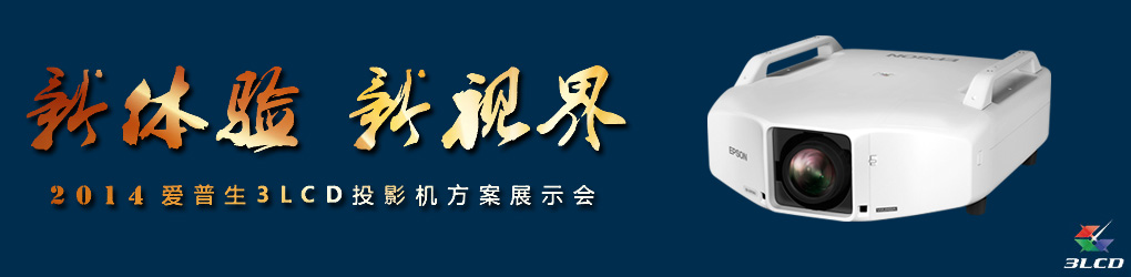 20143LCDͶӰCչʾ౱