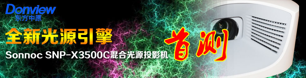 ȫ¹Դ桪Sonnoc SNP-X3500CϹԴͶӰCלy